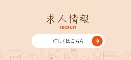 求人情報